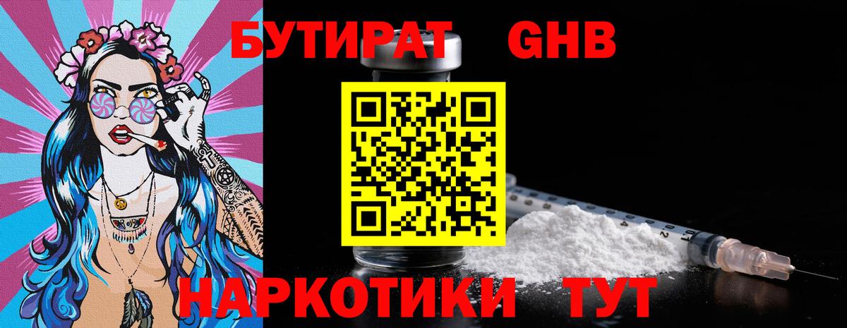 Усть-Илимск  Бутират  Вход с VPN  Бутират 1.4BDO 
