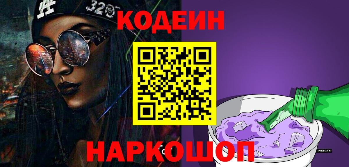 Кодеин напиток Lean (лин)  Вход с VPN  Усть-Илимск  Кодеиновый сироп Lean напиток Lean (лин) 