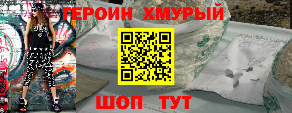 Усть-Илимск  ГЕРОИН  Вход с VPN  Героин хмурый 